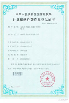 Computer software copyright registration certificate