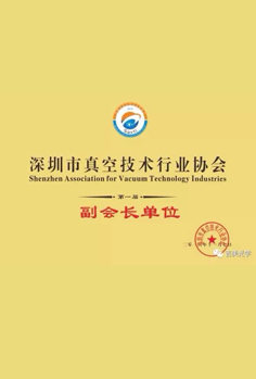 Shenzhen Vacuum Technology Industry Association